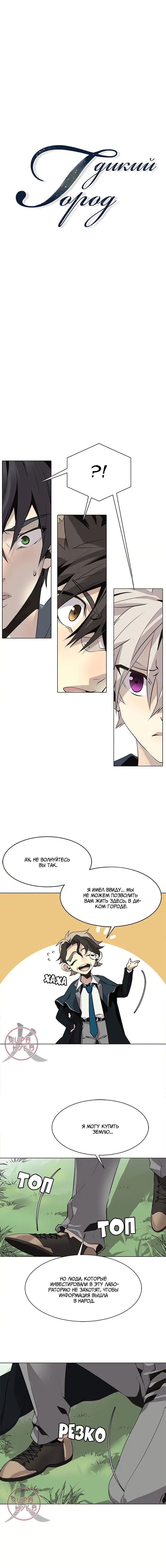 Манга Дикий Город - Глава 126 Страница 2