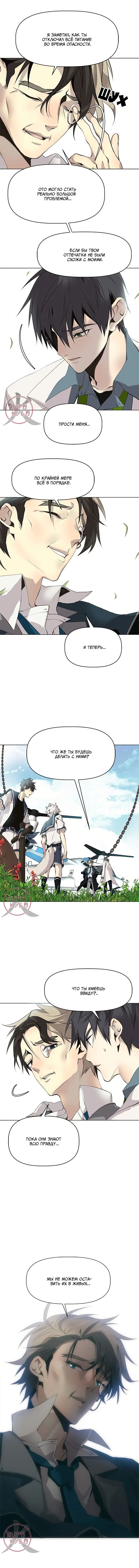 Манга Дикий Город - Глава 126 Страница 1