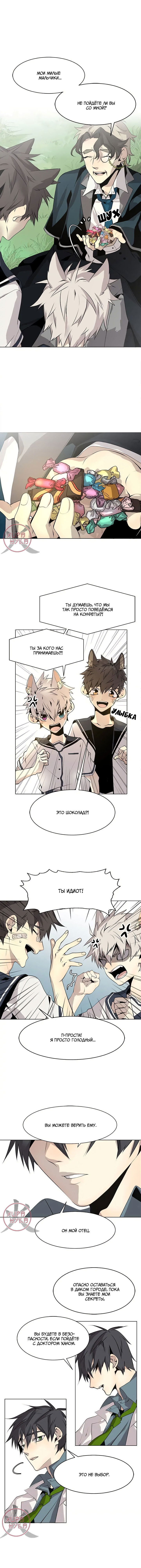 Манга Дикий Город - Глава 126 Страница 3