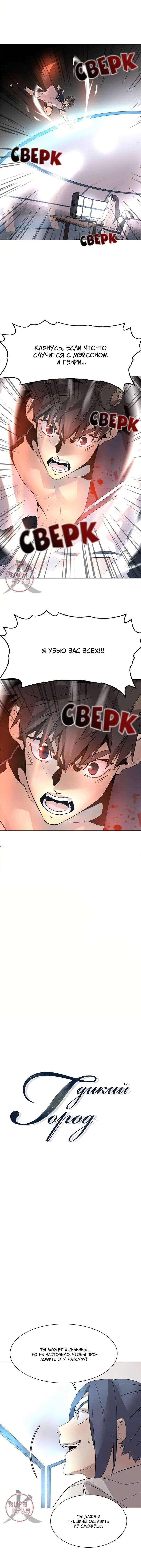 Манга Дикий Город - Глава 124 Страница 2