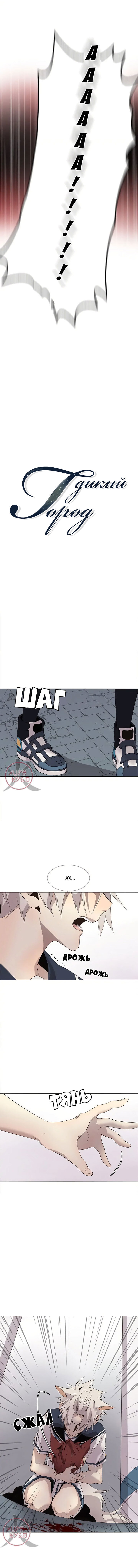 Манга Дикий Город - Глава 122 Страница 2