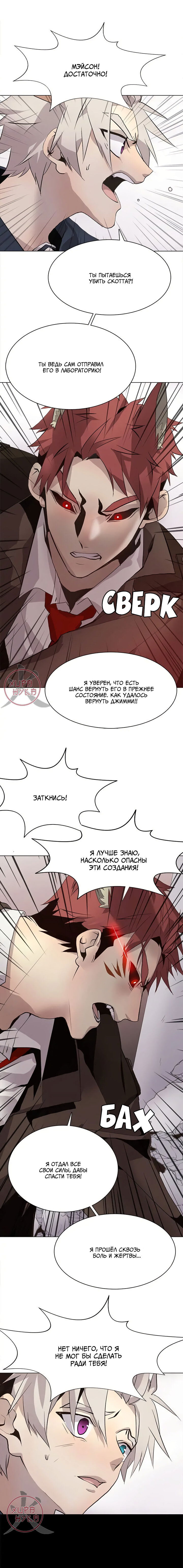 Манга Дикий Город - Глава 121 Страница 9