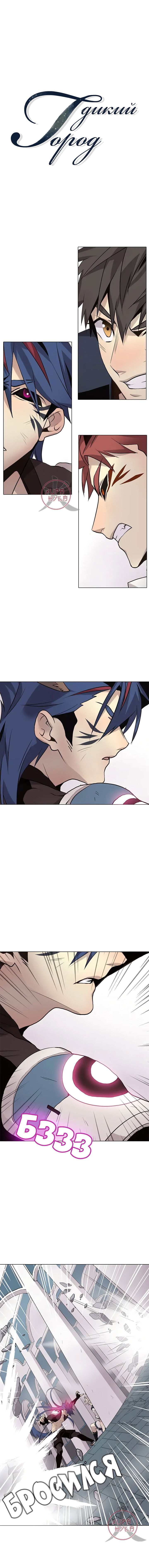 Манга Дикий Город - Глава 120 Страница 3