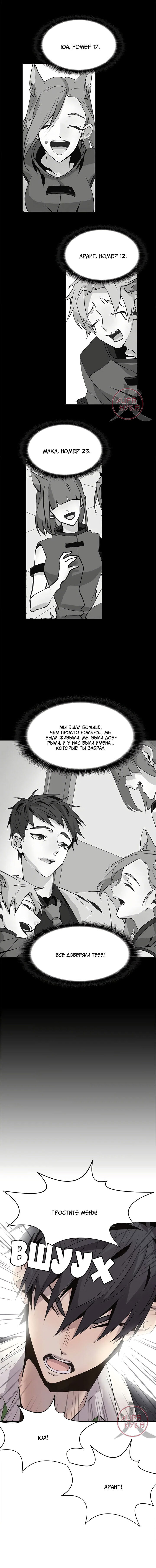 Манга Дикий Город - Глава 120 Страница 11