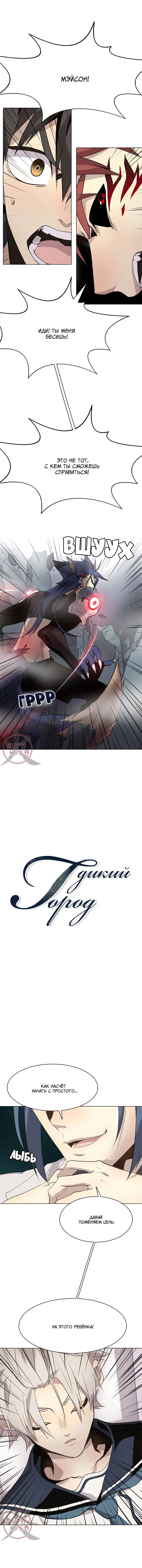 Манга Дикий Город - Глава 119 Страница 2