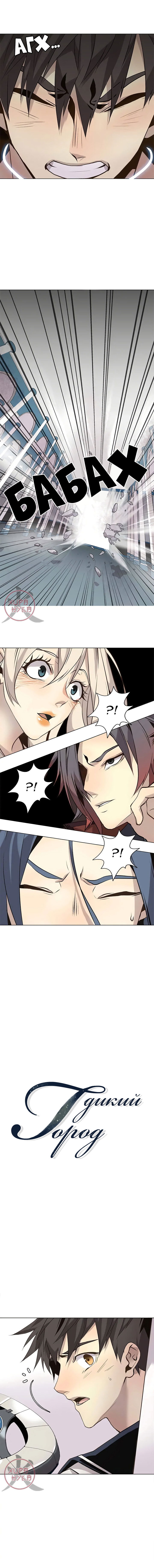 Манга Дикий Город - Глава 118 Страница 2