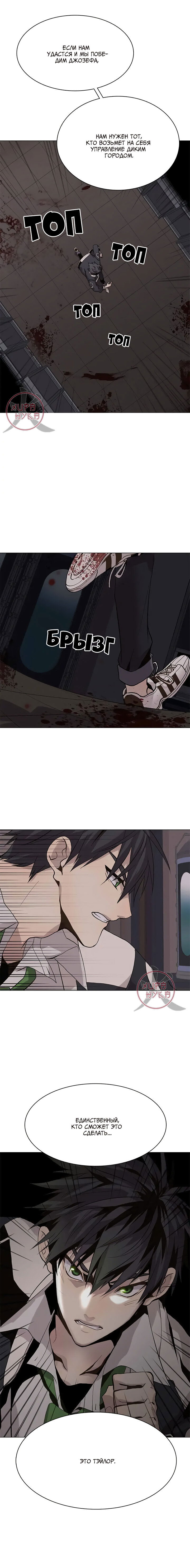 Манга Дикий Город - Глава 118 Страница 8