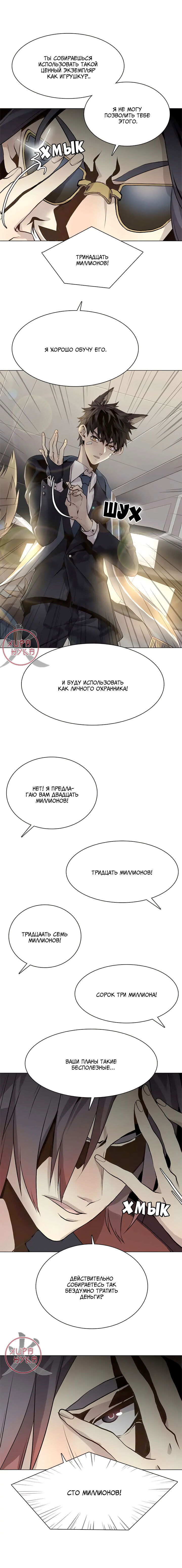 Манга Дикий Город - Глава 117 Страница 6