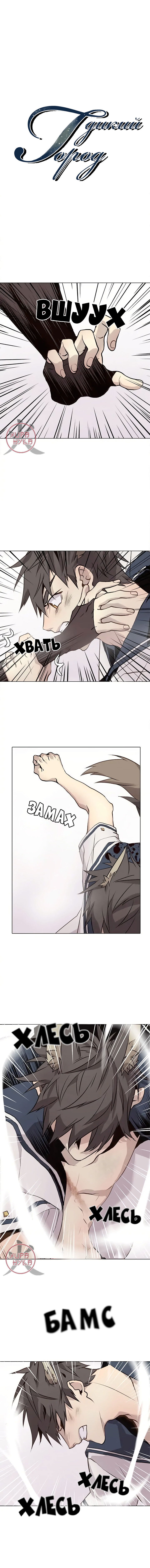 Манга Дикий Город - Глава 117 Страница 2