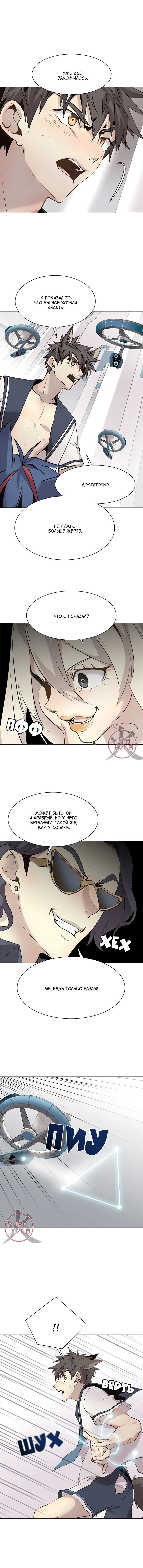 Манга Дикий Город - Глава 117 Страница 4