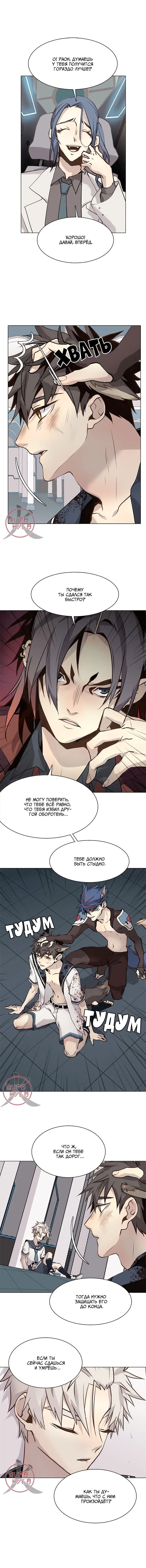 Манга Дикий Город - Глава 116 Страница 3
