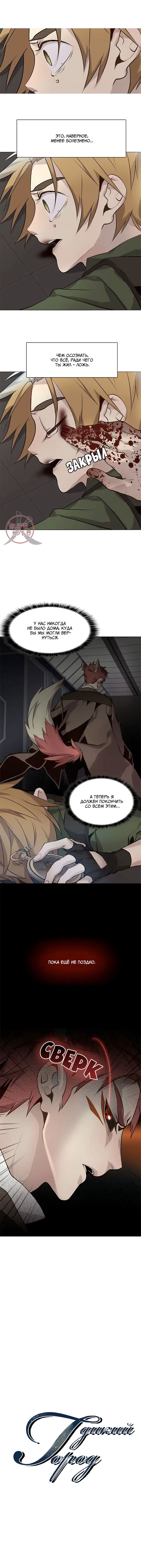 Манга Дикий Город - Глава 116 Страница 1