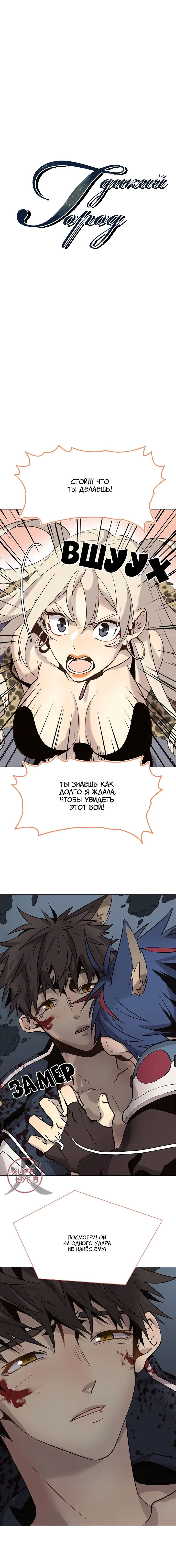 Манга Дикий Город - Глава 115 Страница 2