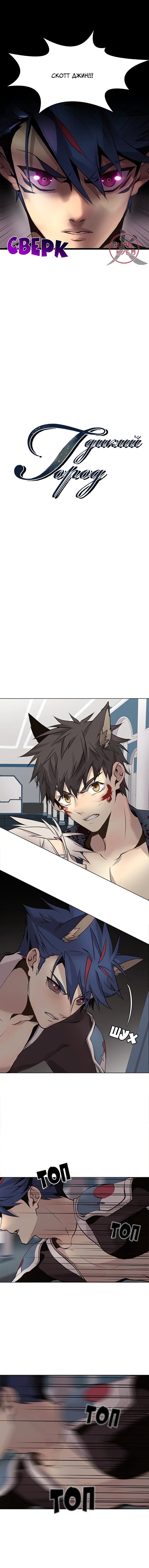 Манга Дикий Город - Глава 114 Страница 2