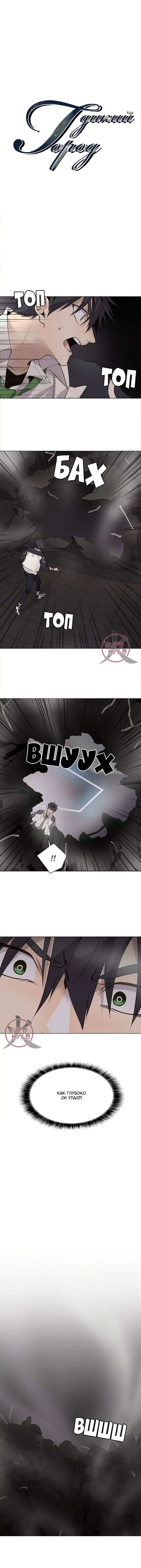 Манга Дикий Город - Глава 113 Страница 2