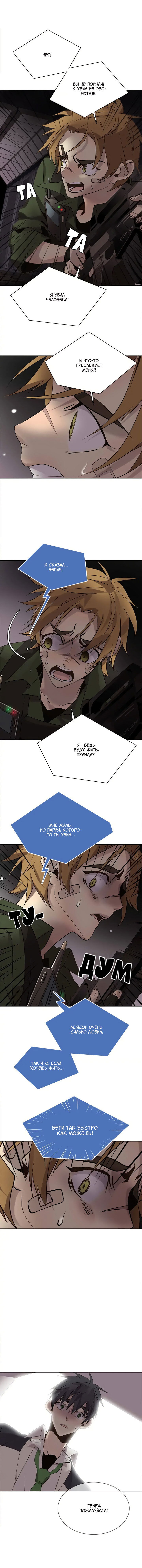 Манга Дикий Город - Глава 112 Страница 8
