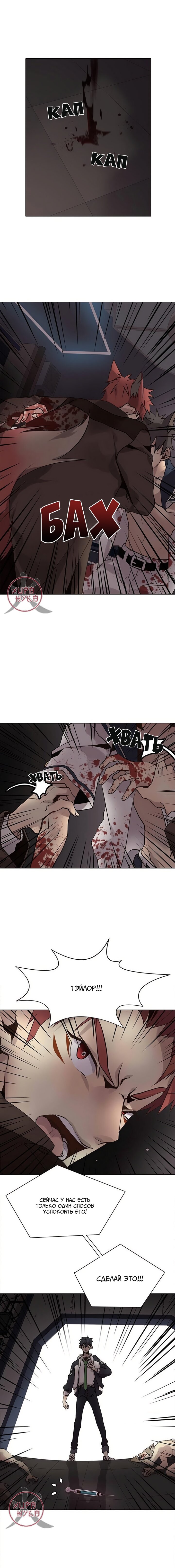 Манга Дикий Город - Глава 111 Страница 3