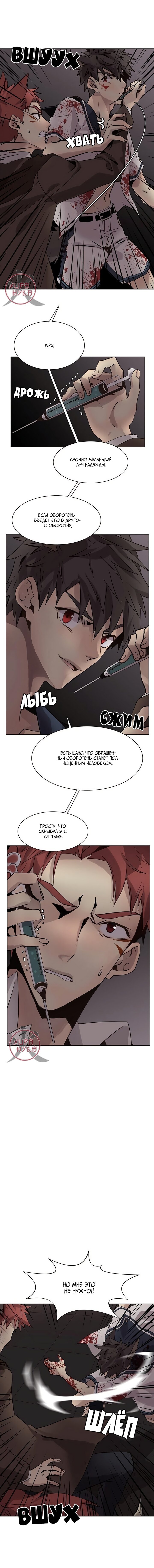 Манга Дикий Город - Глава 110 Страница 10