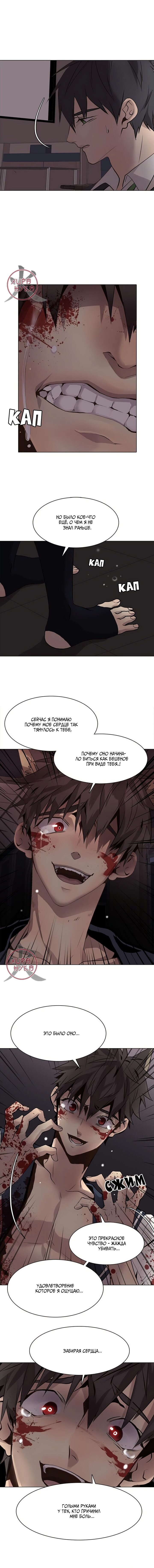 Манга Дикий Город - Глава 110 Страница 8