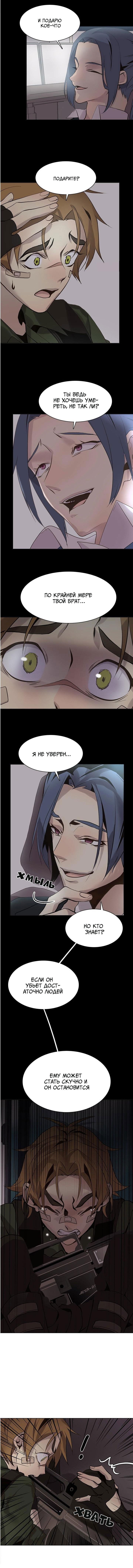 Манга Дикий Город - Глава 109 Страница 2