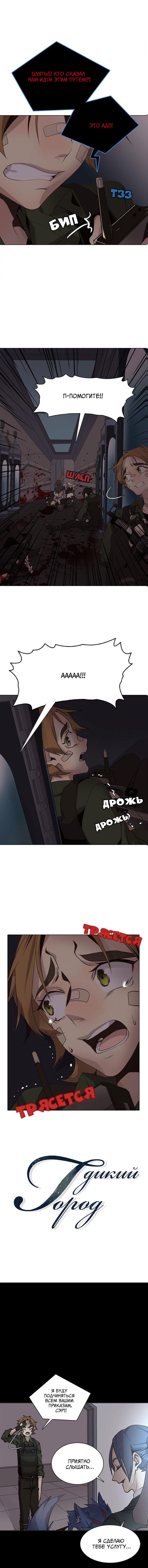 Манга Дикий Город - Глава 109 Страница 1