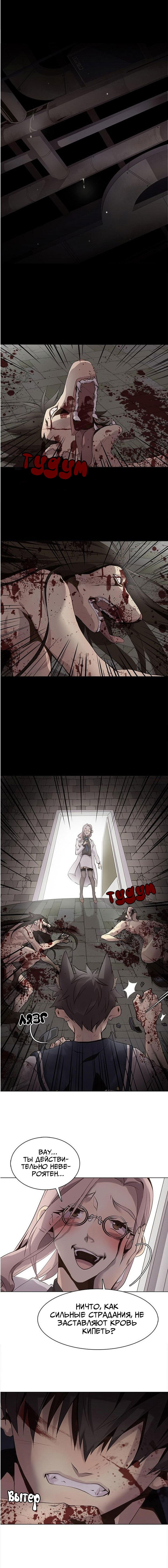 Манга Дикий Город - Глава 106 Страница 2