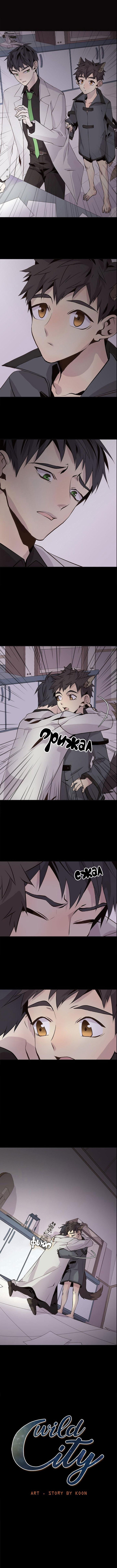 Манга Дикий Город - Глава 105 Страница 1