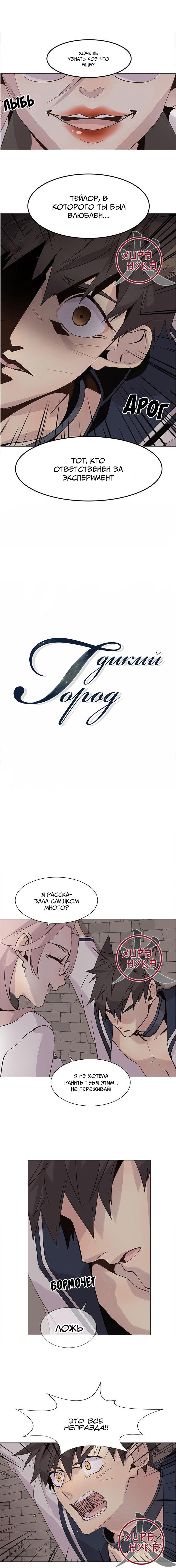 Манга Дикий Город - Глава 102 Страница 2