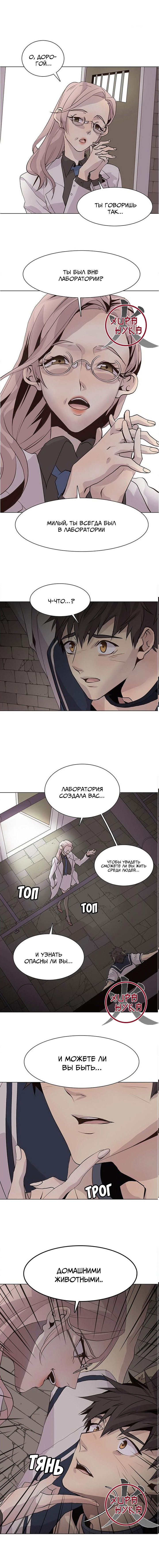 Манга Дикий Город - Глава 102 Страница 1