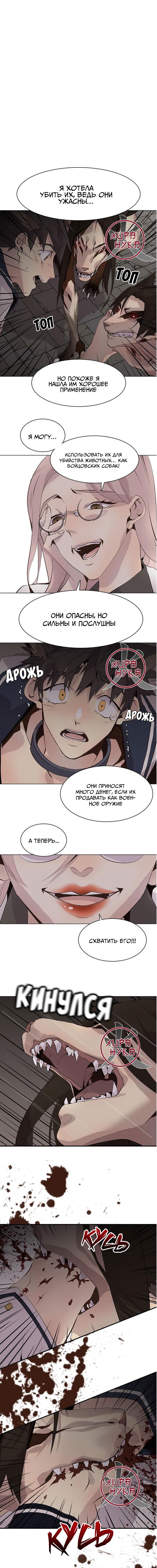 Манга Дикий Город - Глава 102 Страница 5
