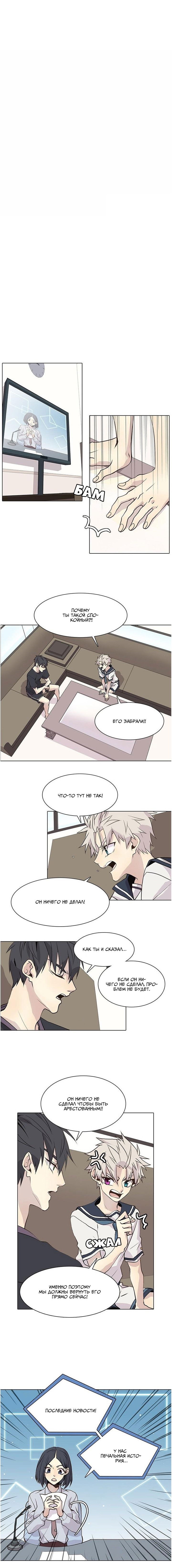 Манга Дикий Город - Глава 101 Страница 3