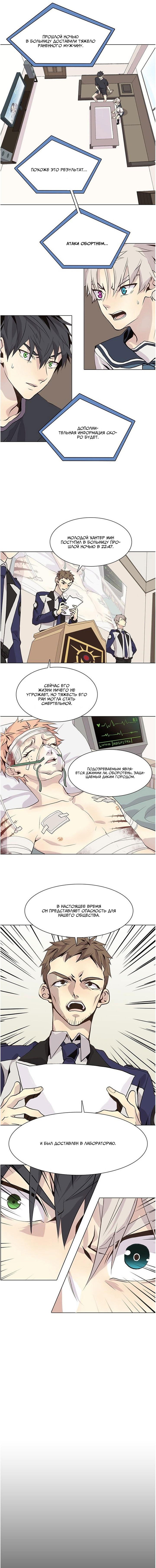 Манга Дикий Город - Глава 101 Страница 4