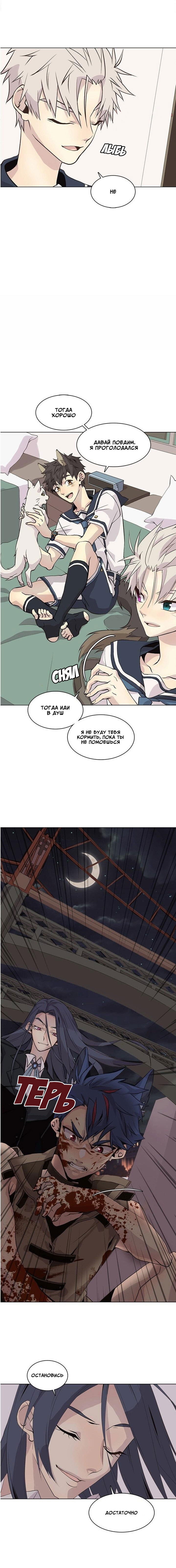 Манга Дикий Город - Глава 99 Страница 8