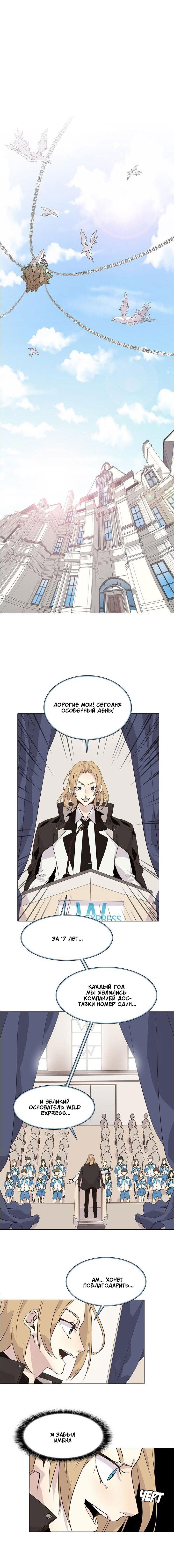 Манга Дикий Город - Глава 96 Страница 6