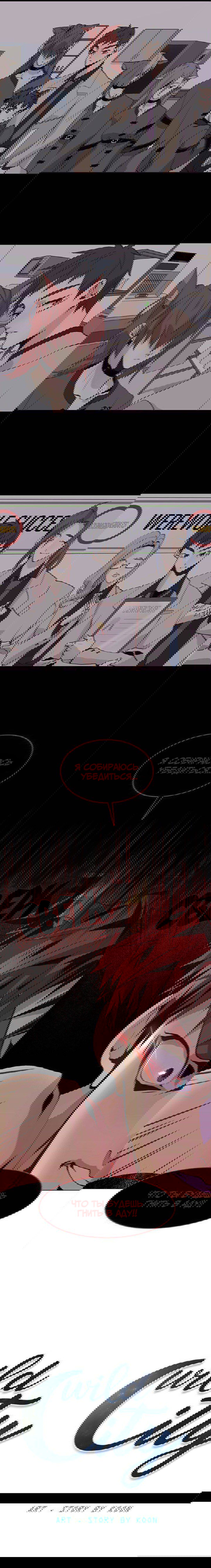 Манга Дикий Город - Глава 94 Страница 2