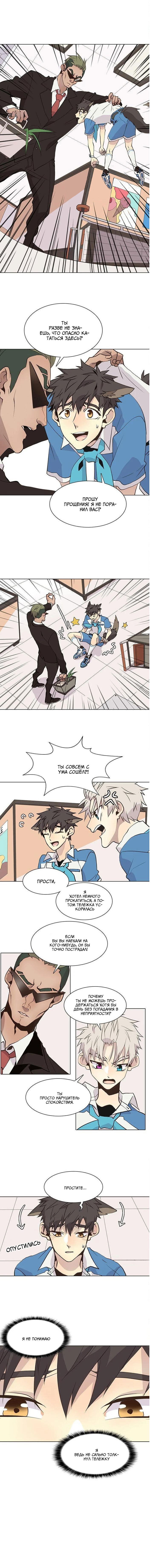 Манга Дикий Город - Глава 91 Страница 6