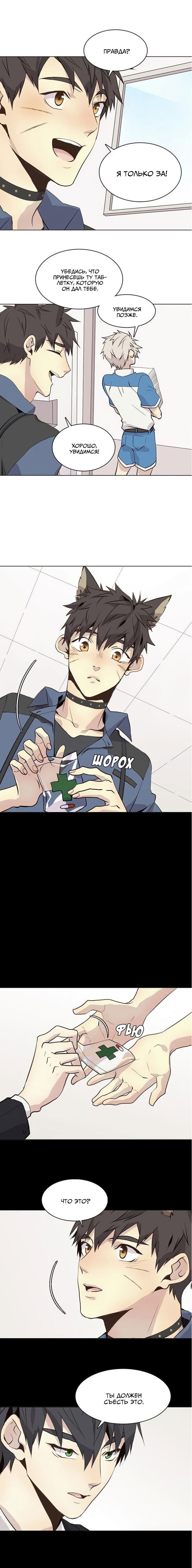 Манга Дикий Город - Глава 90 Страница 7