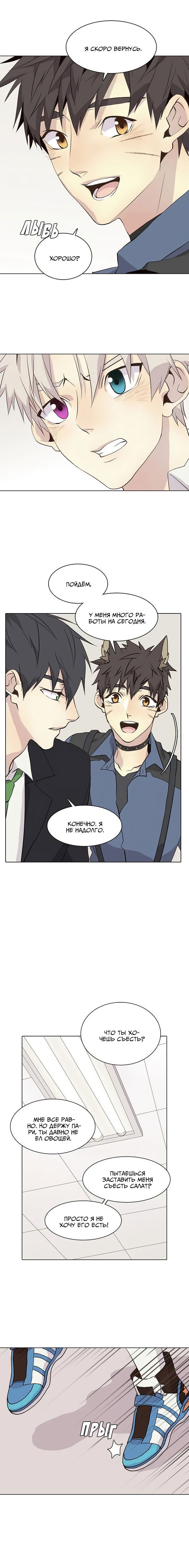 Манга Дикий Город - Глава 90 Страница 3