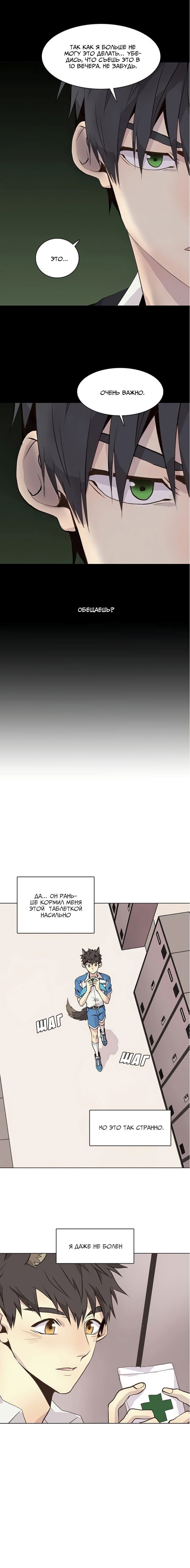 Манга Дикий Город - Глава 90 Страница 8