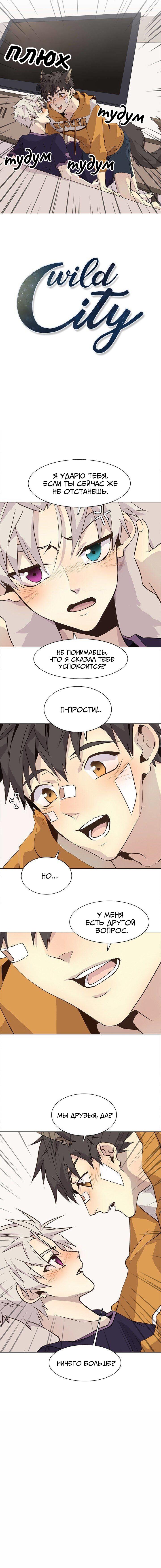 Манга Дикий Город - Глава 88 Страница 2