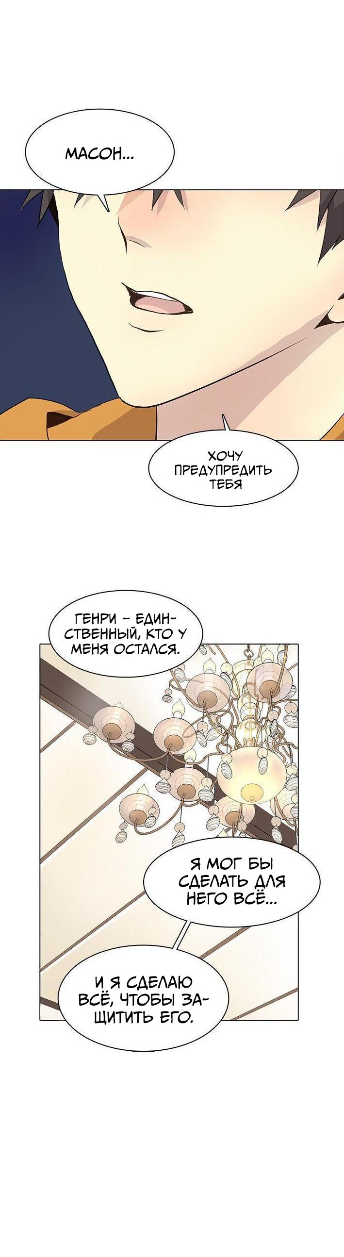 Манга Дикий Город - Глава 87 Страница 3