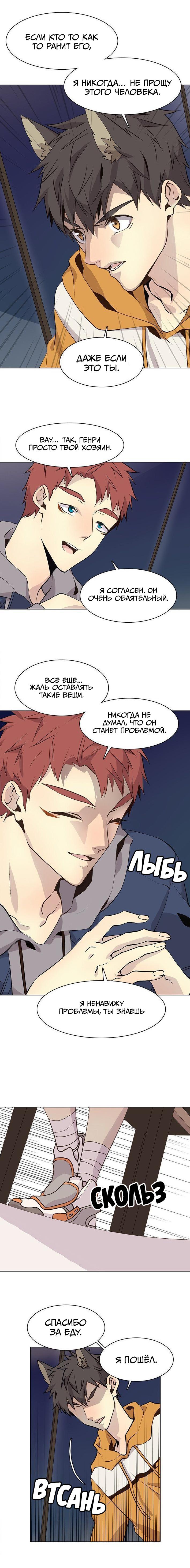 Манга Дикий Город - Глава 87 Страница 4