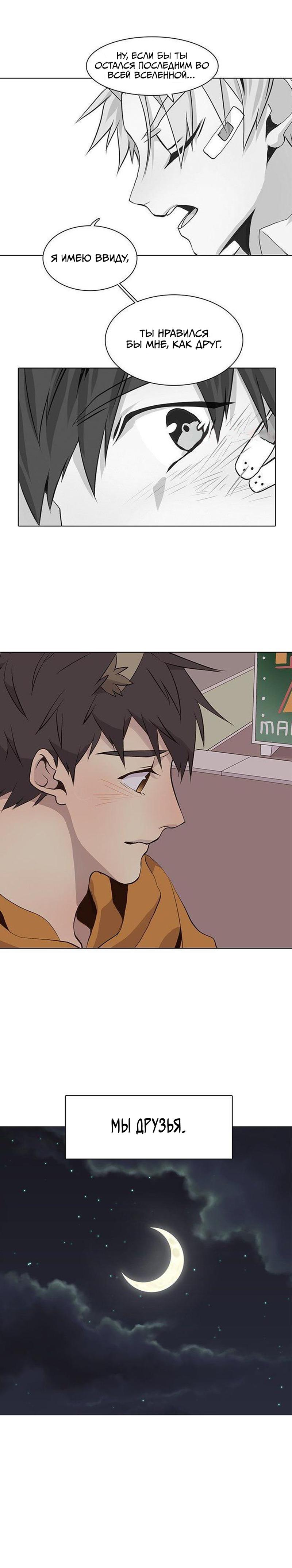 Манга Дикий Город - Глава 87 Страница 8