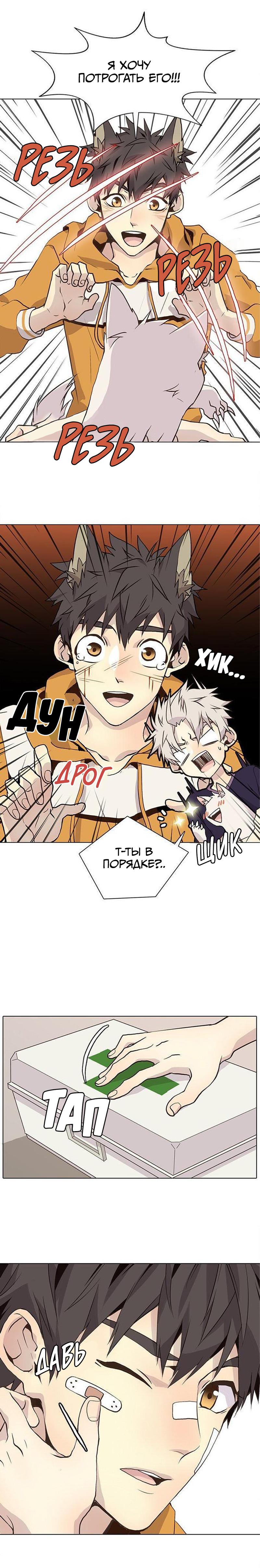 Манга Дикий Город - Глава 87 Страница 11