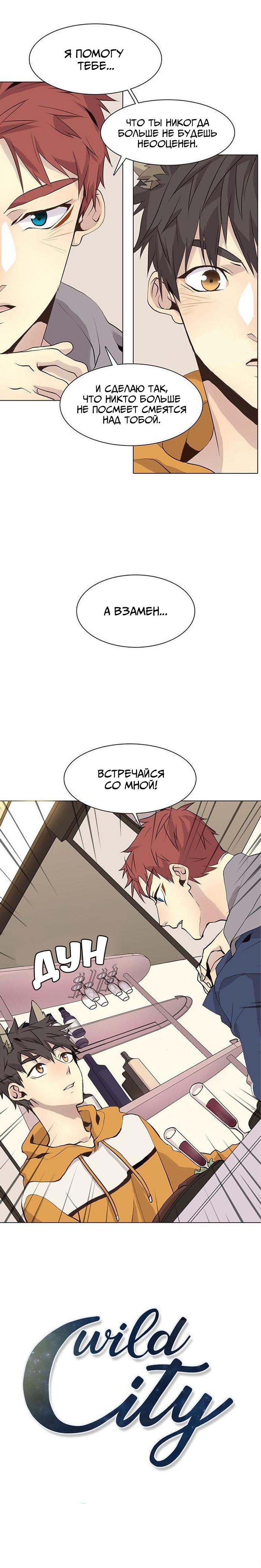 Манга Дикий Город - Глава 86 Страница 2