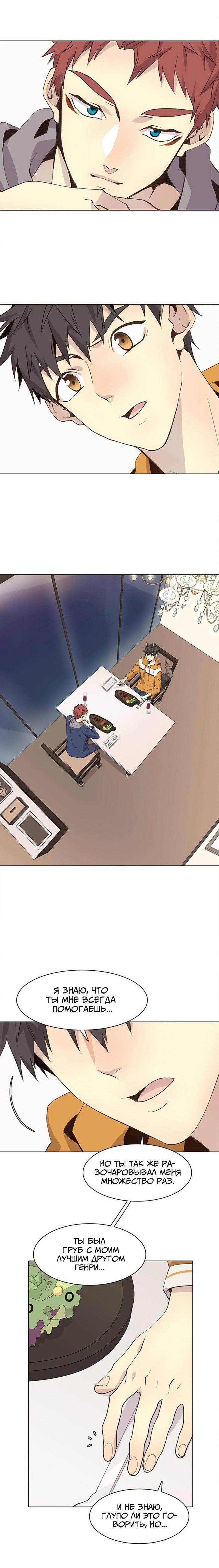 Манга Дикий Город - Глава 86 Страница 3