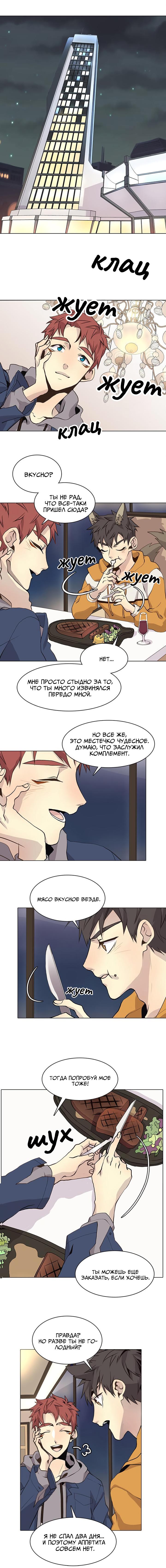 Манга Дикий Город - Глава 85 Страница 5