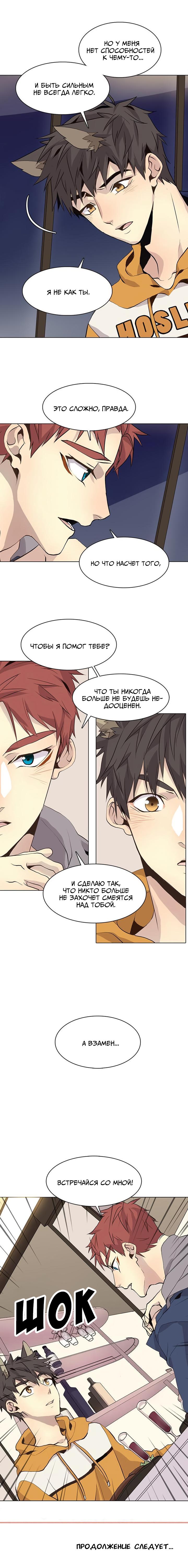 Манга Дикий Город - Глава 85 Страница 9