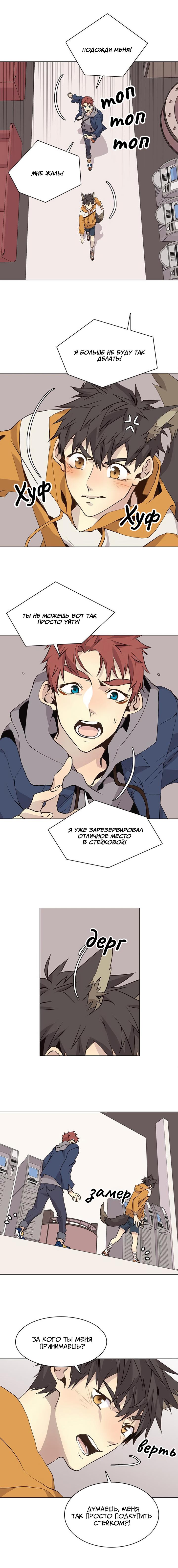 Манга Дикий Город - Глава 85 Страница 4