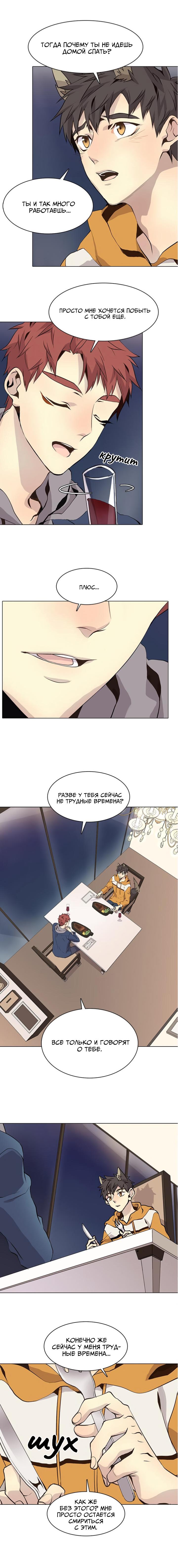 Манга Дикий Город - Глава 85 Страница 7